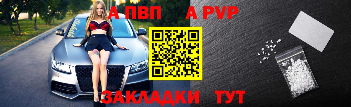 Альфа ПВП Crystall  Вход с VPN  Alpha-PVP Crystall  Alpha PVP  Менделеевск  А ПВП кристаллы 