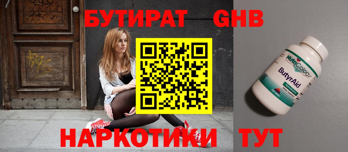 Менделеевск  Бутират вода  БУТИРАТ  Вход с VPN 