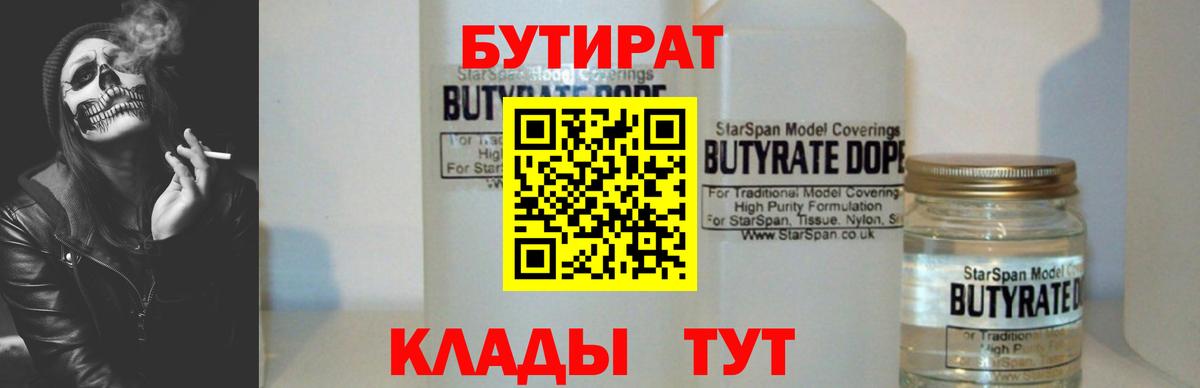 БУТИРАТ GHB Менделеевск