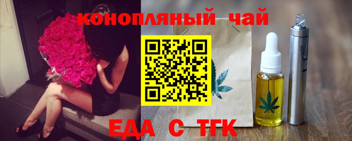 Еда ТГК марихуана Менделеевск