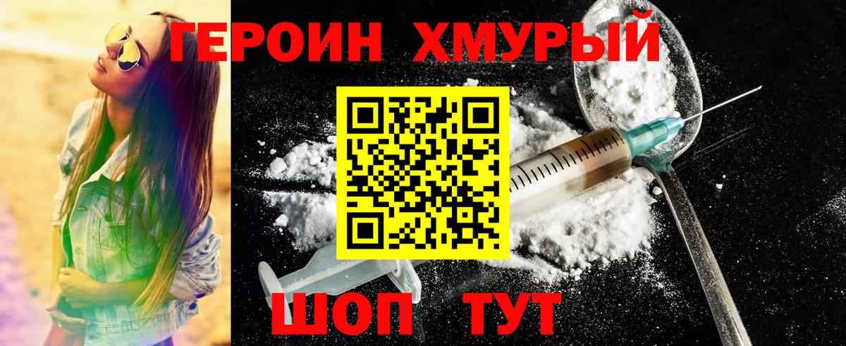 ГЕРОИН хмурый  Вход с VPN  Менделеевск 